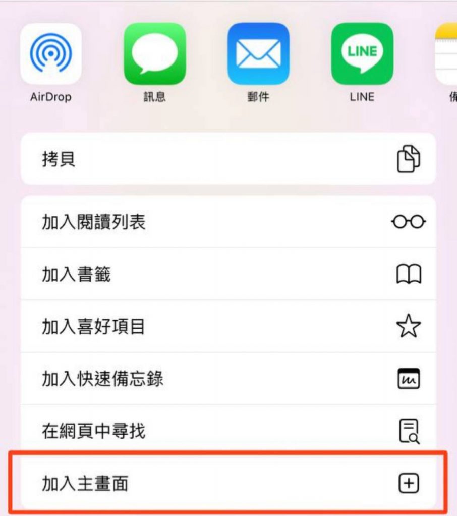 Ios 建立捷徑13