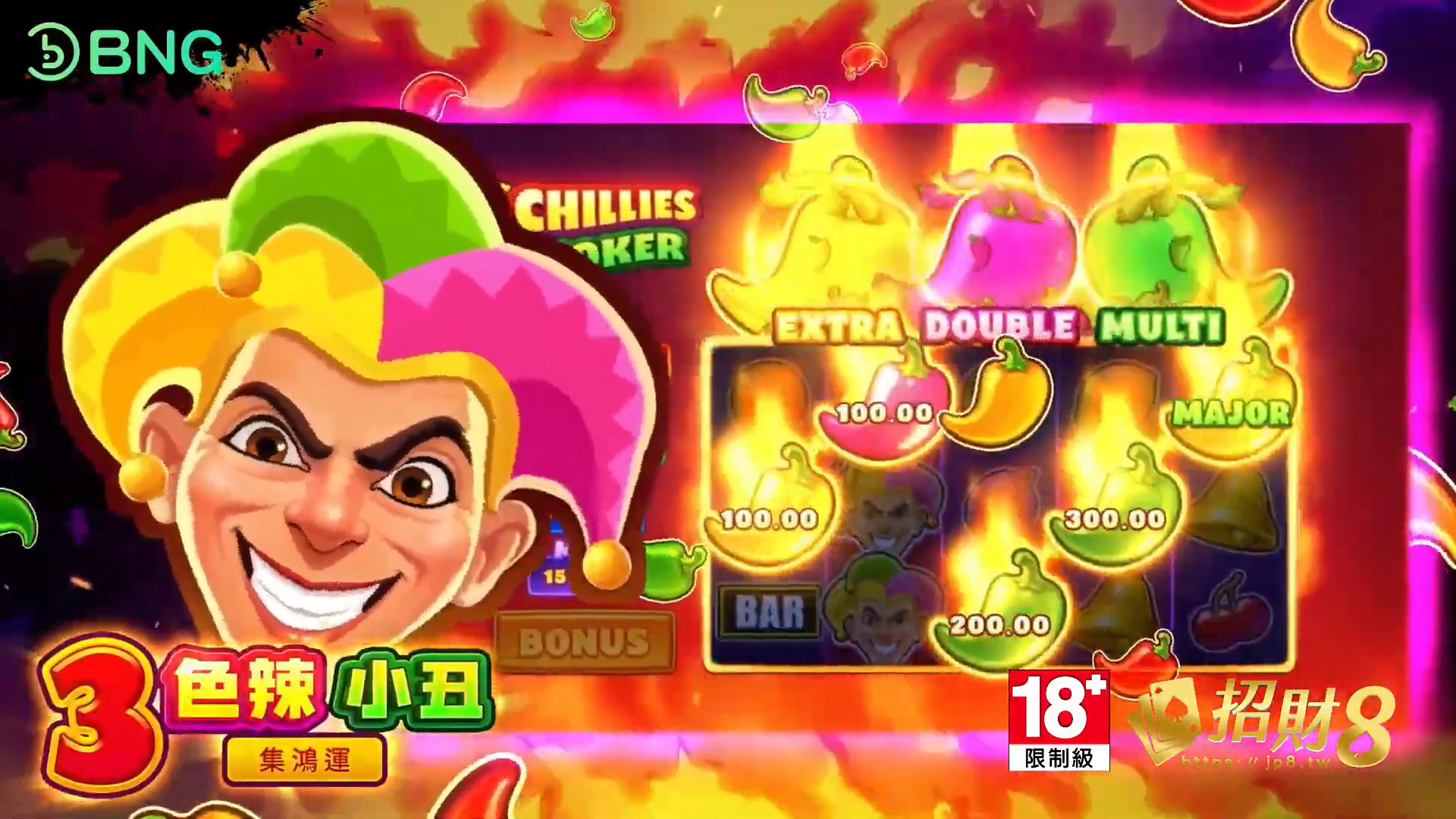招財8娛樂城｜3色辣小丑 集鴻運｜加倍驚喜不斷