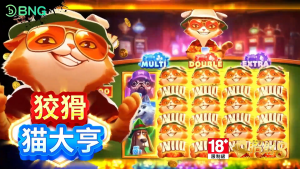 招財8娛樂城｜狡猾貓大亨｜終極撲克對決